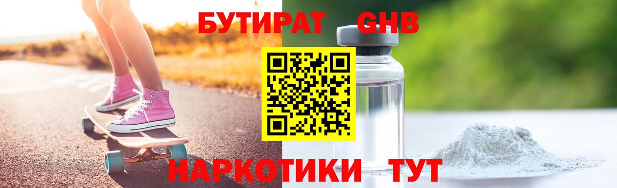 БУТИРАТ оксибутират  БУТИРАТ  Шадринск  Вход с VPN 