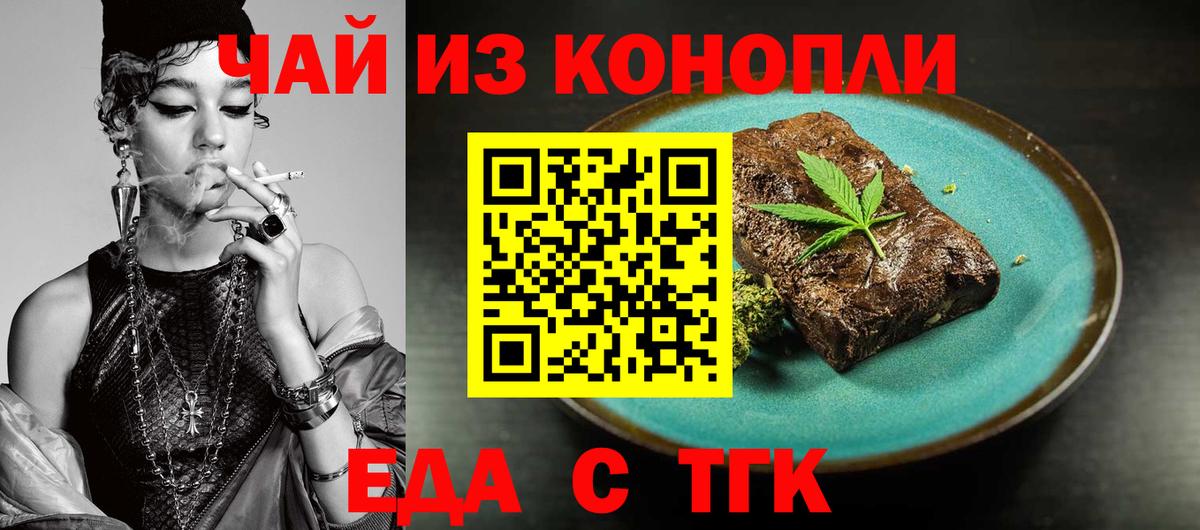 Печенье с ТГК конопля  Вход с VPN  Шадринск 