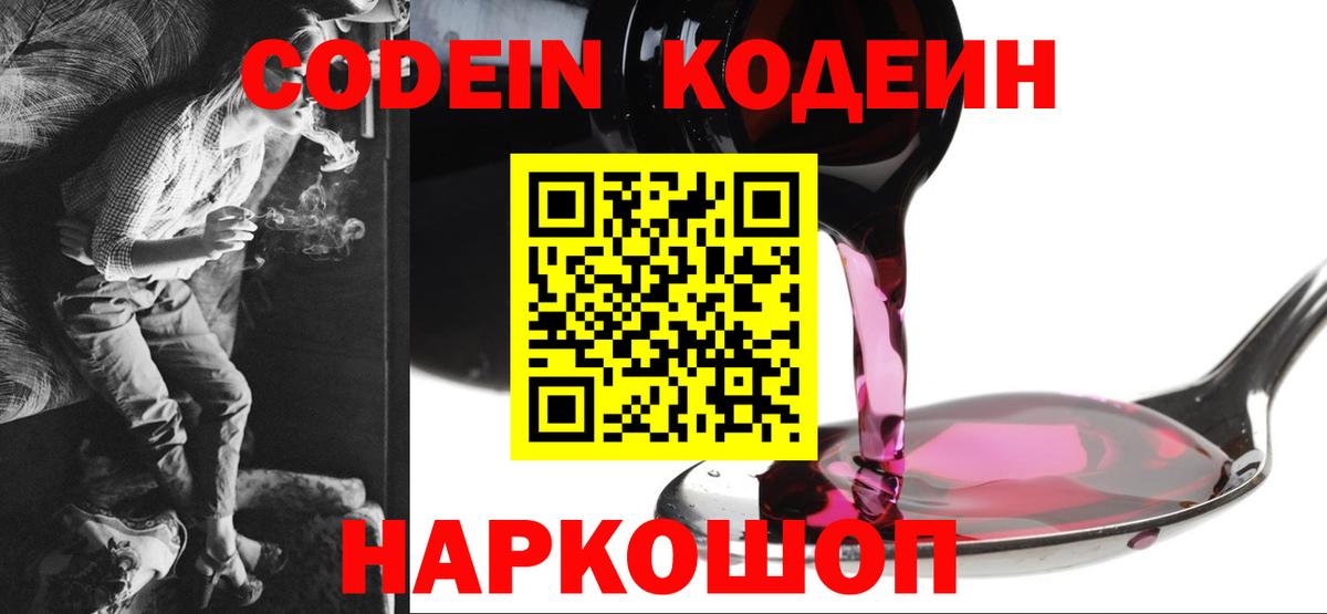 Кодеиновый сироп Lean напиток Lean (лин) Шадринск