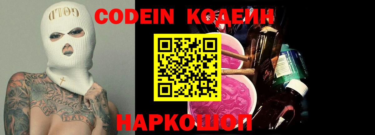 Шадринск  Кодеиновый сироп Lean Purple Drank  Кодеиновый сироп Lean напиток Lean (лин)  Вход с VPN 