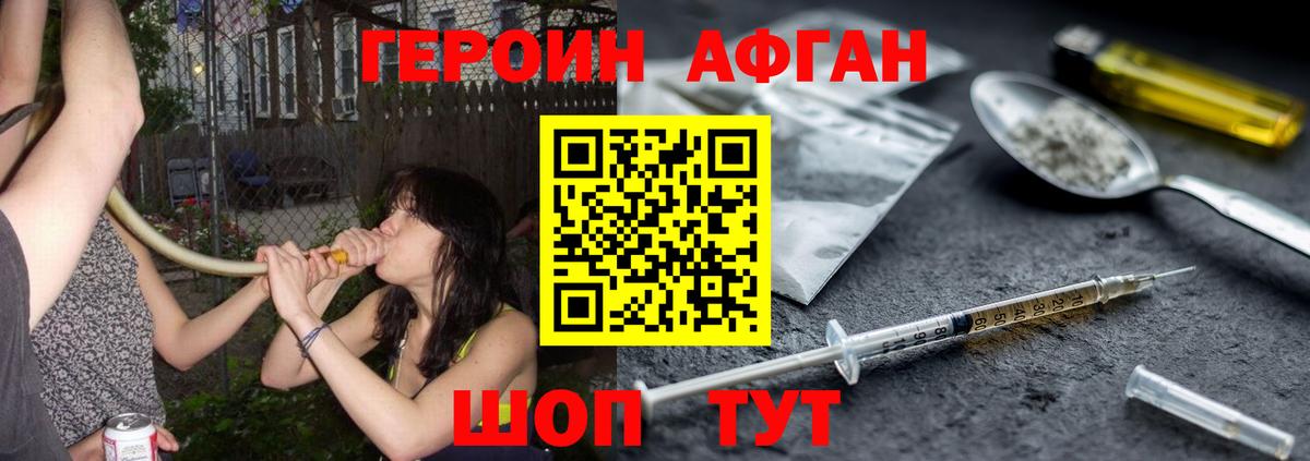 Шадринск  Героин Афган  Героин  Вход с VPN 