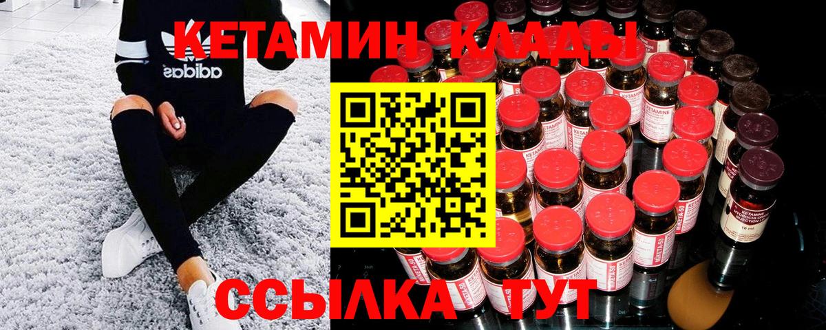 Кетамин VHQ Шадринск