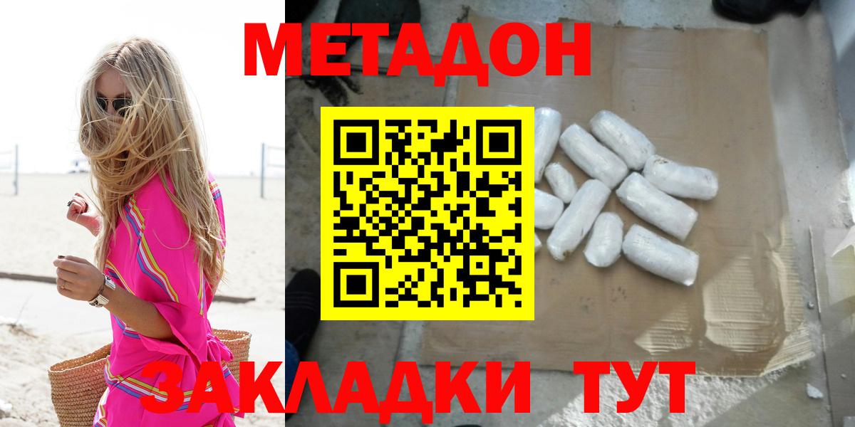 МЕТАДОН methadone  Метадон methadone  Вход с VPN  Шадринск 