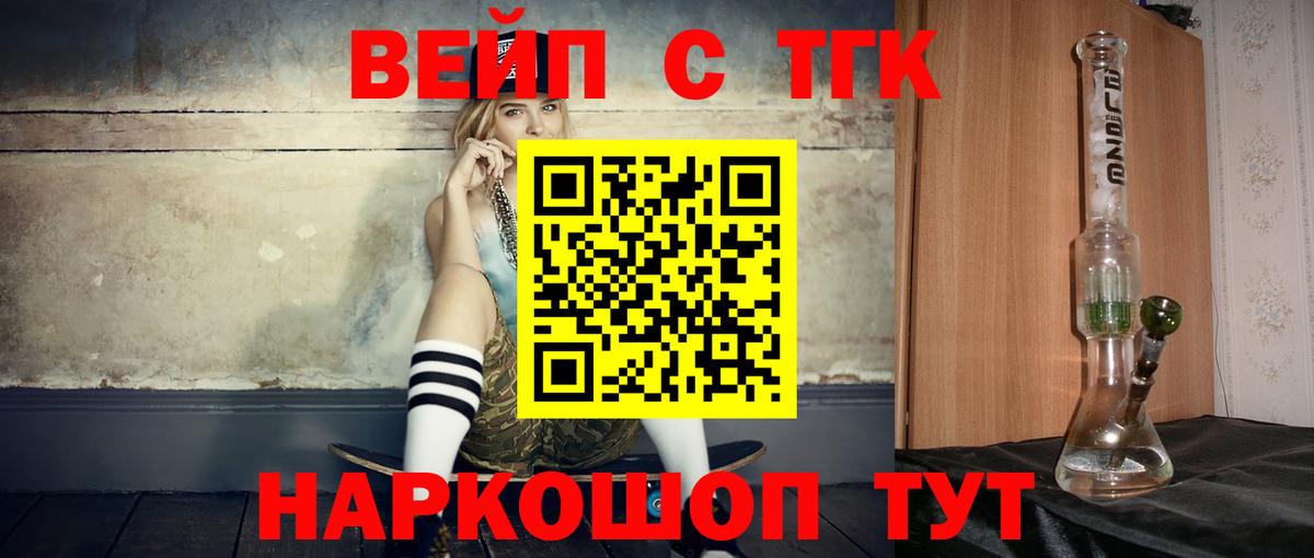 Дистиллят ТГК THC oil  купить наркоту  Шадринск  ТГК вейп  Вход с VPN 
