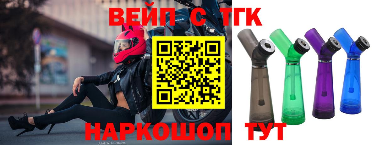 ТГК вейп Шадринск